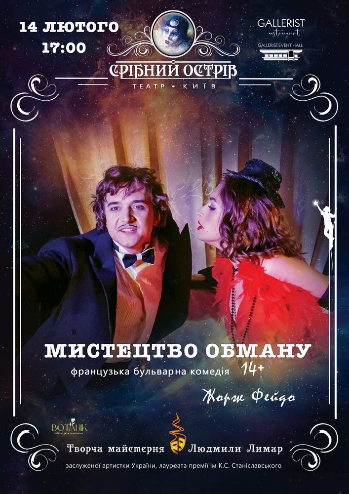 Мистецтво обману