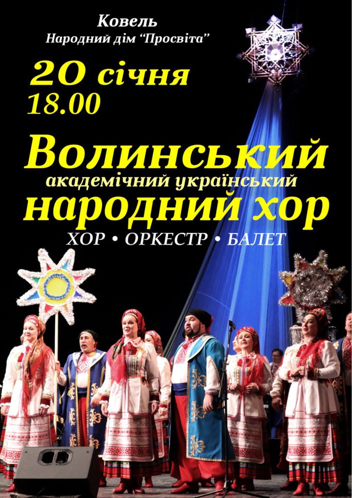 Придбати квиток на Волинський народний хор в НД Просвіта 