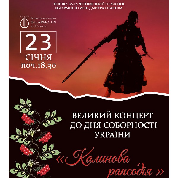 «Калинова рапсодія». Великий концерт до дня Соборності України