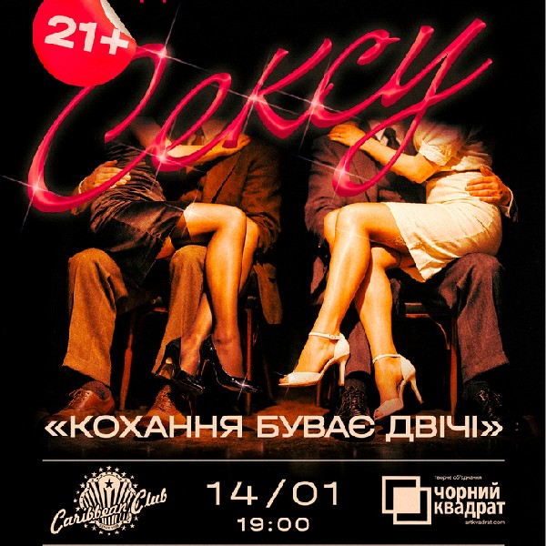 Вистава «Кохання буває двічі»