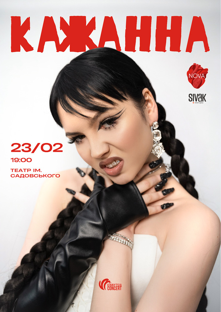 Придбати квиток на Кажанна в Академічний музично-драматичний театр ім. М. Садовського 