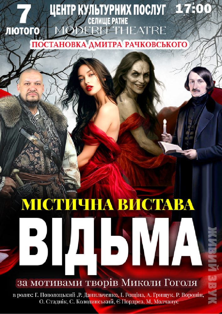 Придбати квиток на «Відьма» в Центр культури та дозвілля 