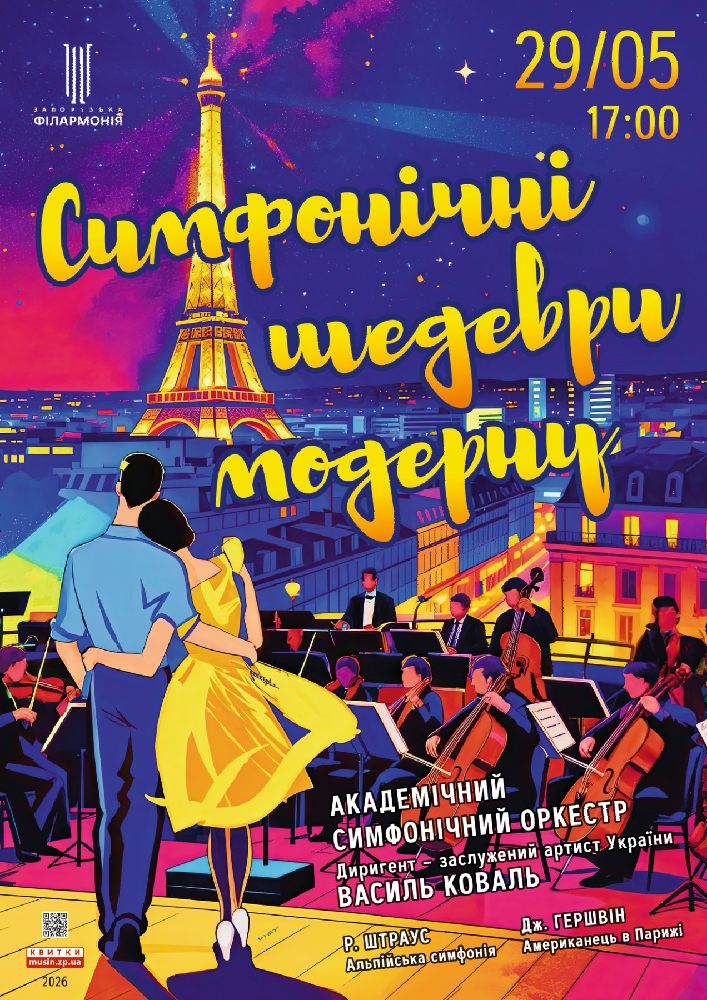 Придбати квиток на Симфонічні шедеври модерну. Академічний симфонічний оркестр в Концертна зала ім. Глінки 
