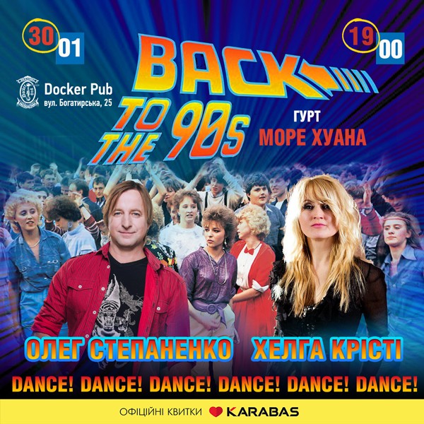 Back to the 90's - гурт Море Хуана