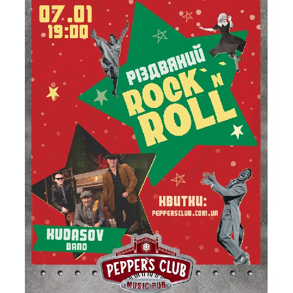 Kudasov Band «Різдвяний ROCK- N-ROLL»
