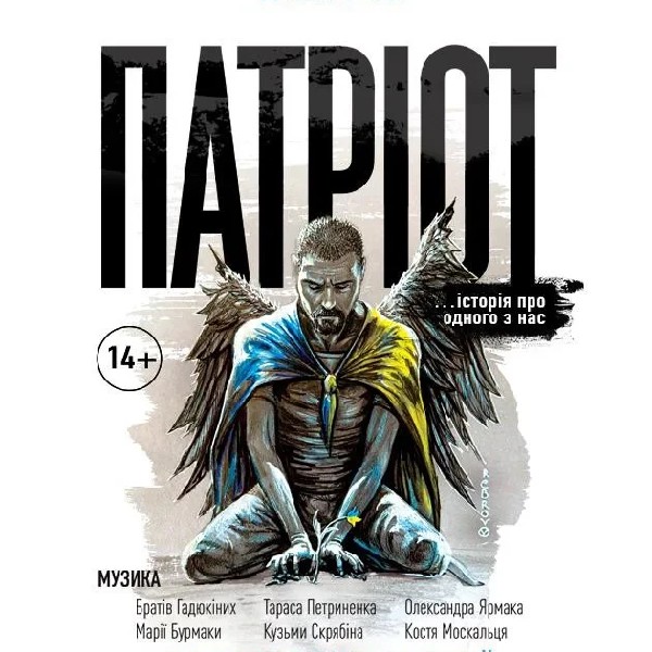 ПАТРІОТ Львівський оперний театр