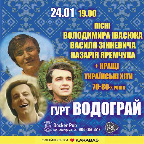 Пісні Володимира Івасюка - Василя Зінкевича - Назарія Яремчука - гурт Водограй