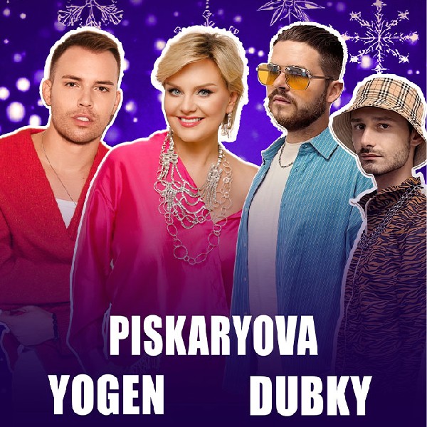 Тетяна Піскарьова / YOGEN / DUBKY