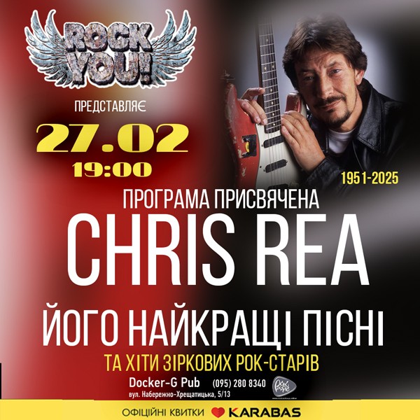 Триб`ют Chris Rea - гурт ROCK YOU!