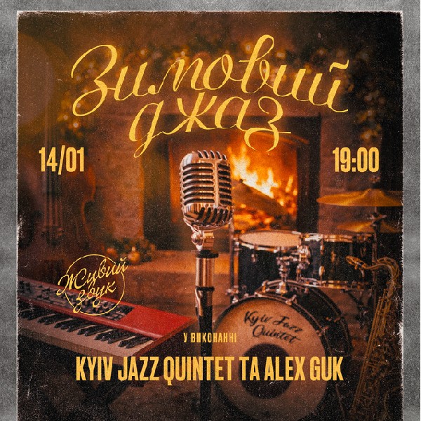 Зимовий джаз by Kyiv Jazz Quintet and Alex Guk