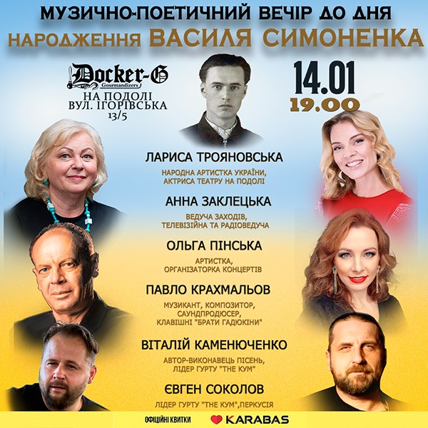 Вечір до Дня народження Василя Симоненка