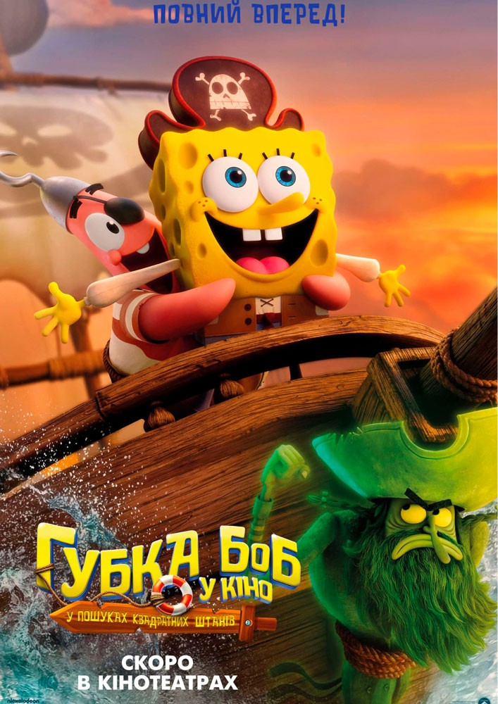 Придбати квиток на Показ мультфільму «Губка Боб у кіно: у пошуках квадратних штанів» в Культурно-мистецький центр ім. І. Миколайчука 