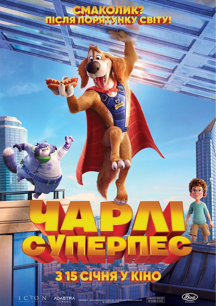 Придбати квиток на Показ мультфільму «Чарлі суперпес» в КЗ «Чернівці» КБУ «КМЦ ім.І.Миколайчука» 