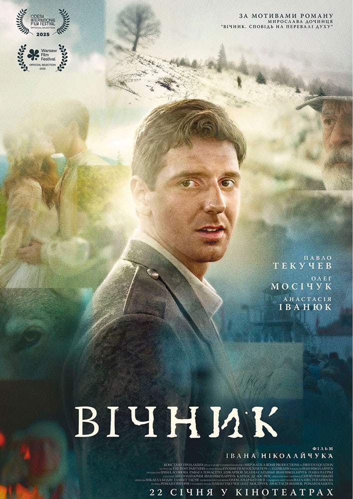 Придбати квиток на Показ фільму «Вічник» в КЗ «Чернівці» КБУ «КМЦ ім.І.Миколайчука» 