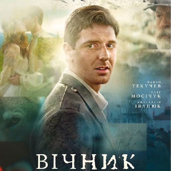 Показ фільму «Вічник»
