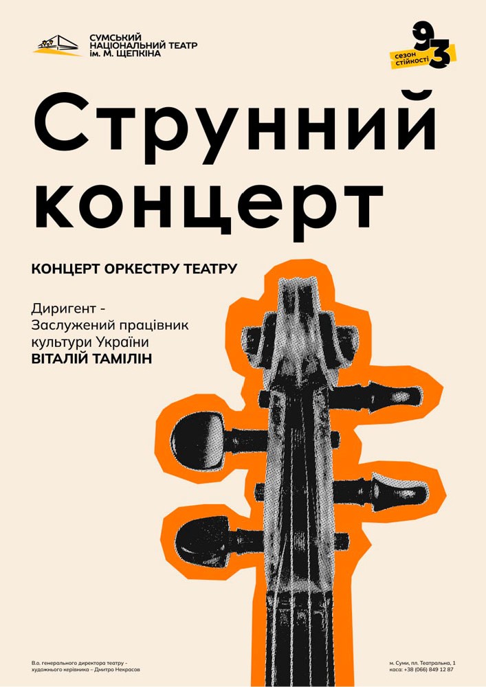 Придбати квиток на Струнний концерт (Театр ім. М.С.Щепкіна) в Театр ім. Щепкіна 