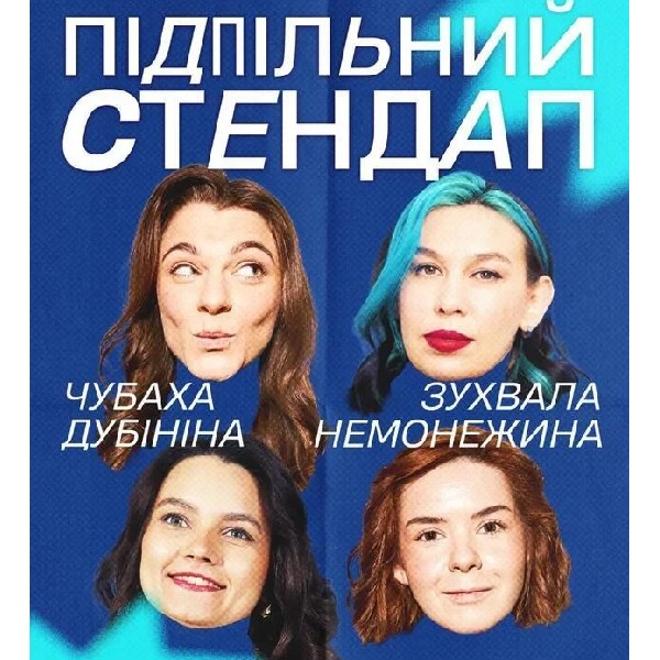 Підпільний Стендап (10.01 о 19:00)