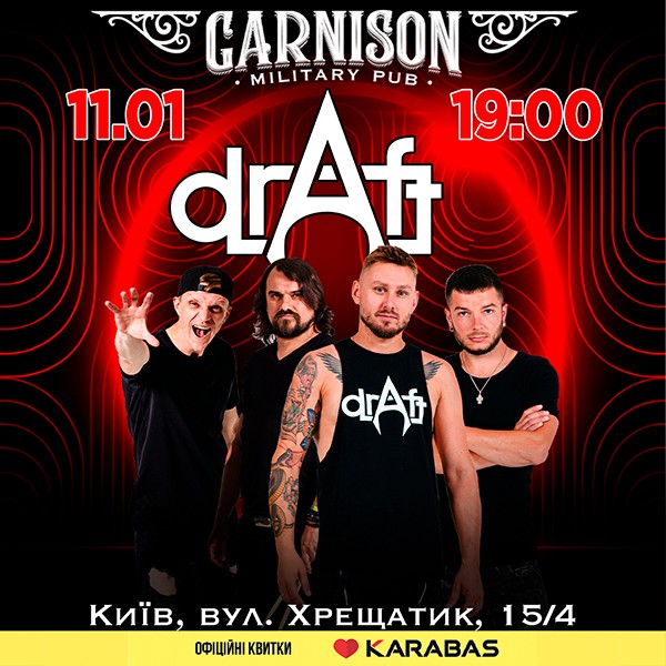 Гурт Draft