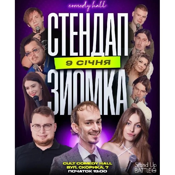 09.01 СТЕНДАП ЗЙОМКА: ДЗЮНЬКО, МИХАЙЛОВА, СВИСТУНОВ, СІМАЧЕНКО, ТАРАСЕНКО, ТОМНЮК, КУДРЯВА, НАЗАРЕНК...