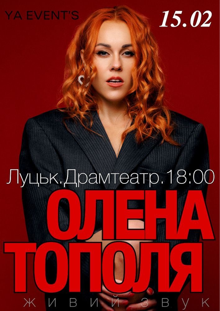 Придбати квиток на Олена Тополя в Волинський академічний обласний український музично-драматичний театр імені Т. Г. Шевченка 