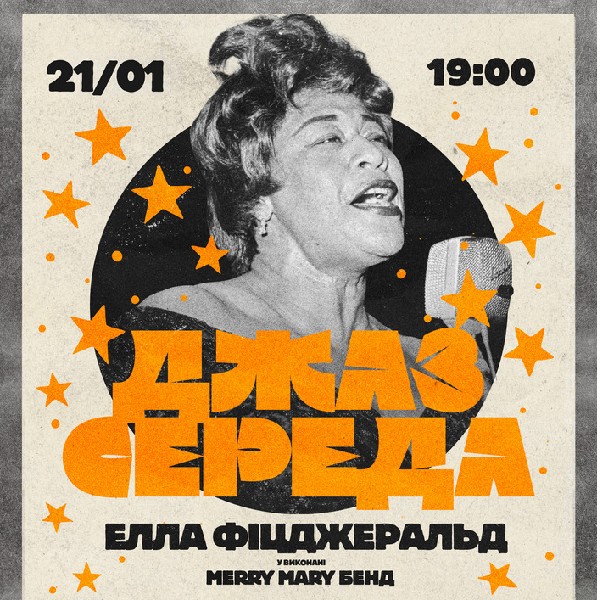 Джаз середа. Елла Фіцджеральд