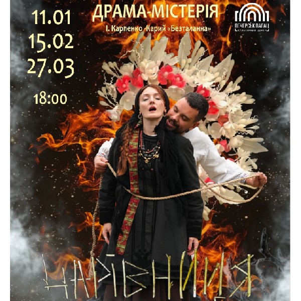 Чарівниця театру Човен вистава