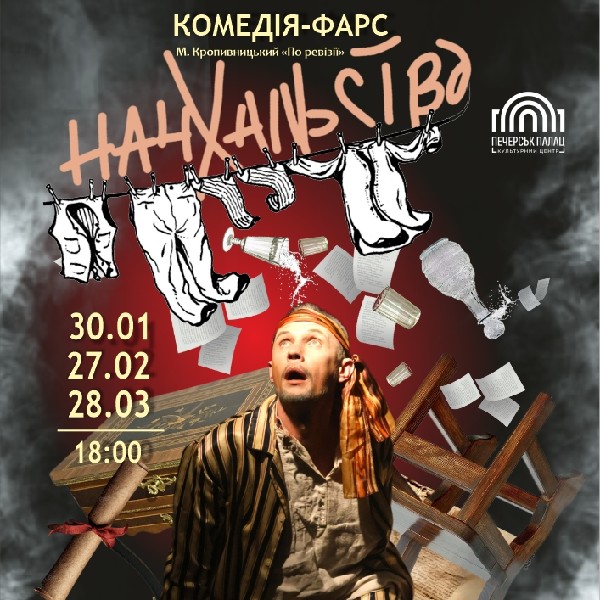 Начхальство Вистава театру Човен