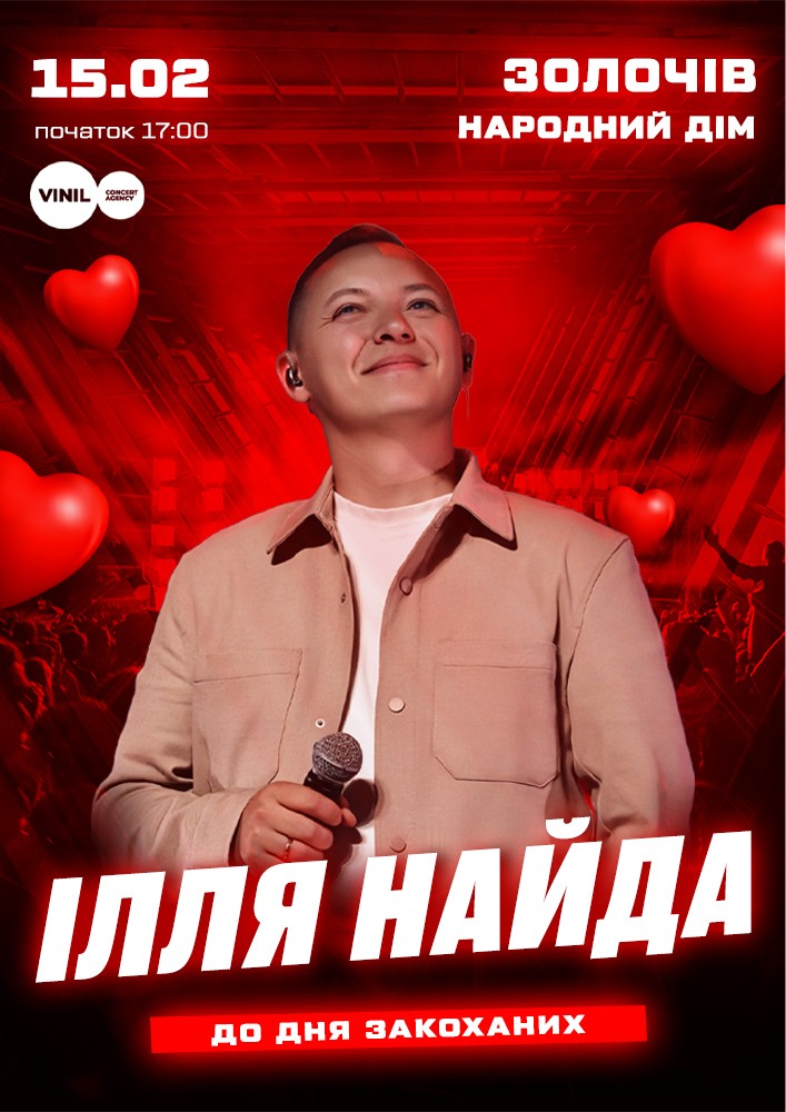 Придбати квиток на Ілля Найда в Золочівський районний народний дім 