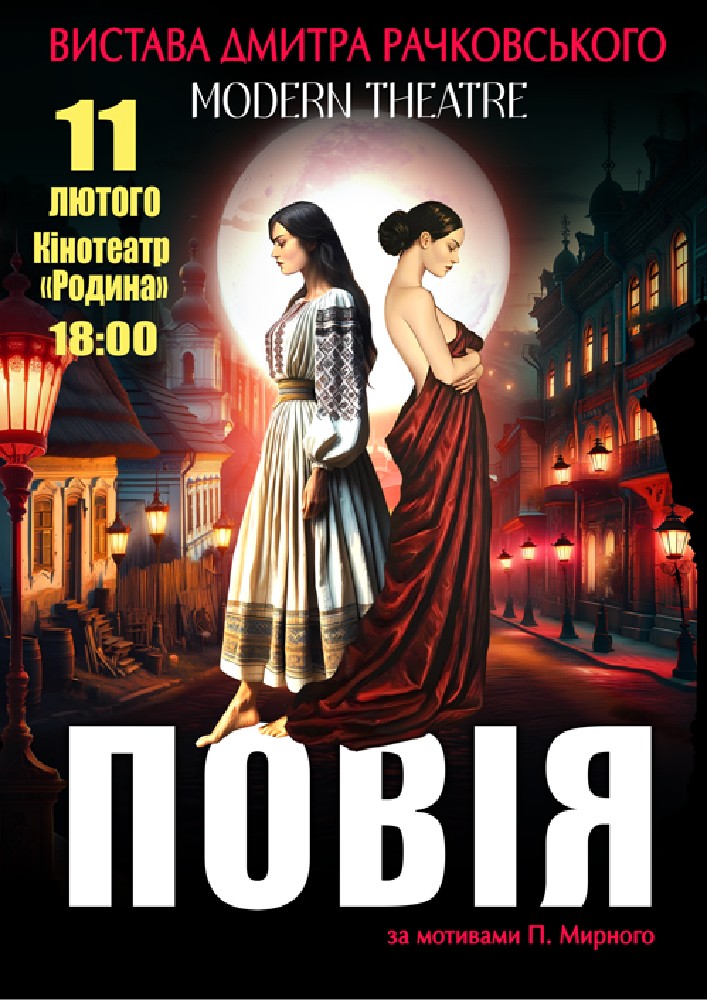 Придбати квиток на «Повія» в Кінотеатр «Родина» 