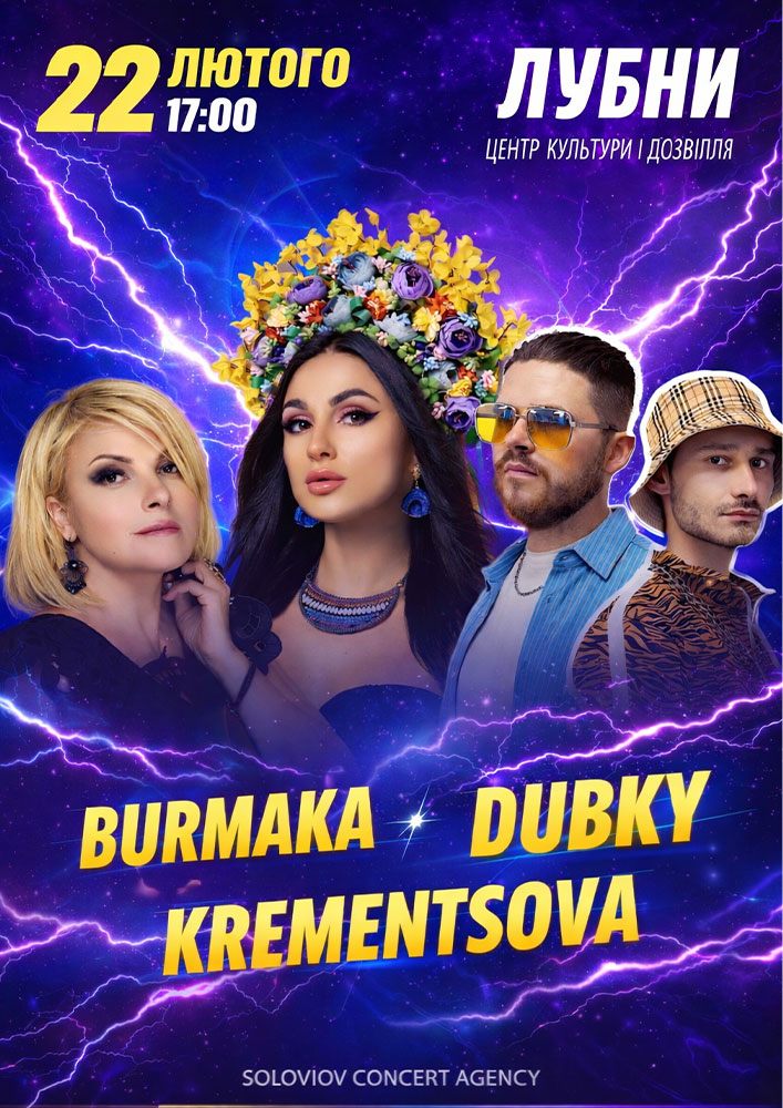 Придбати квиток на KREMENTSOVA / BURMAKA / DUBKY в Цетр культури і дозвілля 