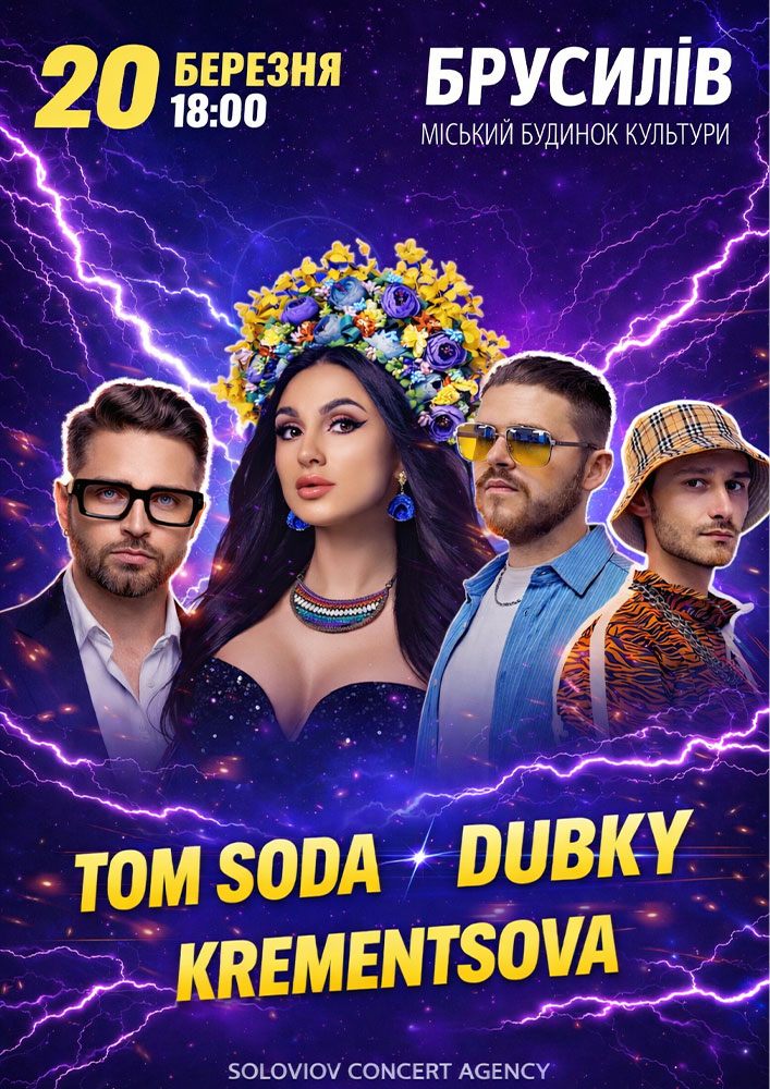 Придбати квиток на KREMENTSOVA / TOM SODA / DUBKY в Будинок культури 