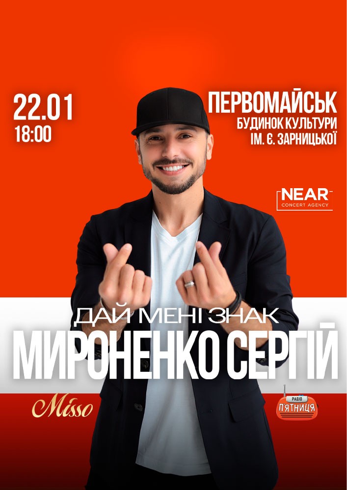 Придбати квиток на Сергій Мироненко: Сергій Мироненко (Первомайськ) в БК ім. Є. Зарницької 