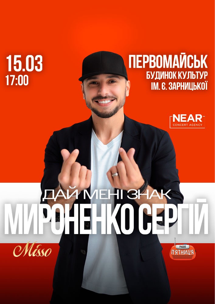 Придбати квиток на Сергій Мироненко: Сергій Мироненко (Первомайськ) в БК ім. Є. Зарницької 