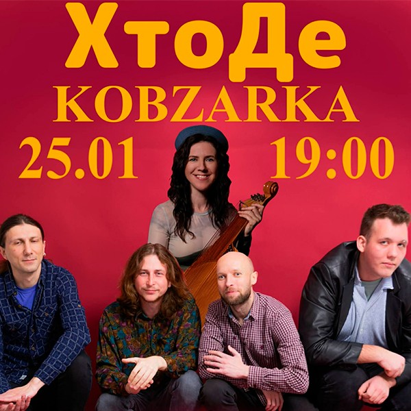Гурт ХтоДе та Kobzarka - Благодійний концерт