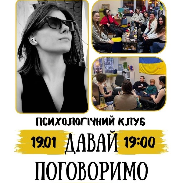 Психологічний Клуб «Давай поговоримо». Vol. 100: «Сам собі психолог – чому це не спрацьовує?»