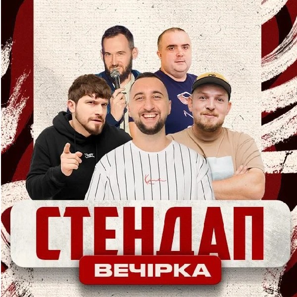 17.01 СТЕНДАП : ПІЛАТ, ВАХНИЧ, МАРТИНЮК,  БУГА, ЛЕВИЦЬКИЙ