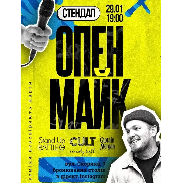 29.01 СТЕНДАП: ОПЕНМАЙК