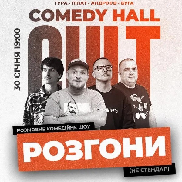 30.01 РОЗГОНИ: ПІЛАТ , БУГА, ГУРА, АНДРЄЄВ