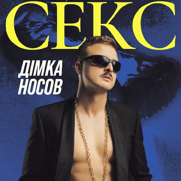 Сольний Концерт Дмитра Носова