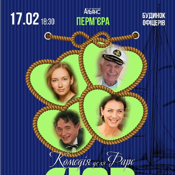 "Сюрприз" Комедія де ля Фарс