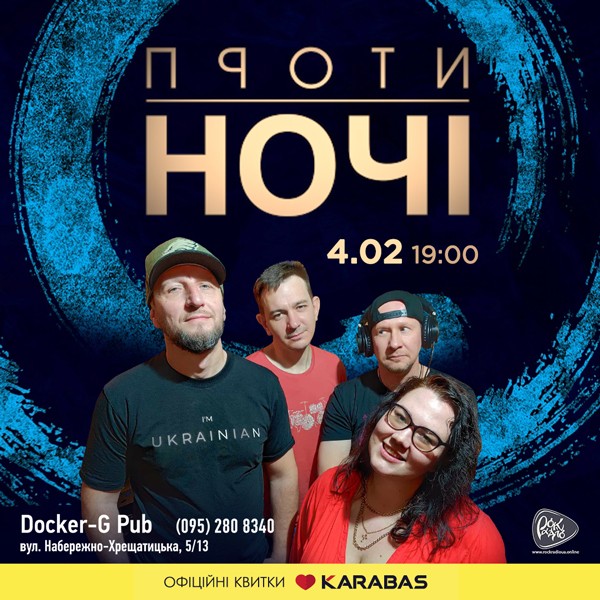 Гурт Проти Ночі