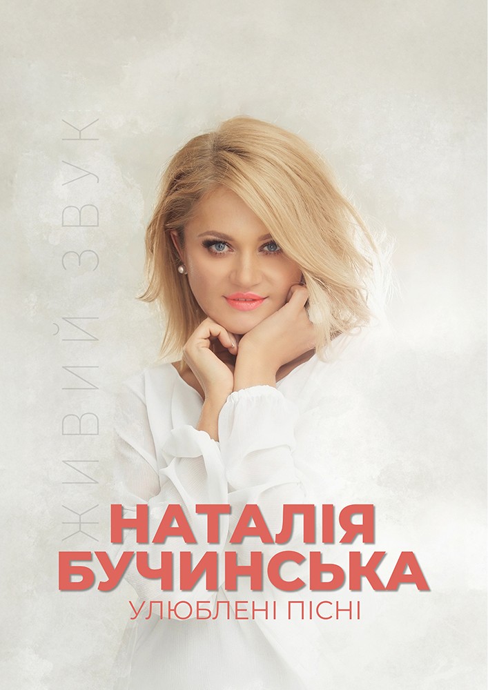 Придбати квиток на Наталія Бучинська в МКЦ Прометей 