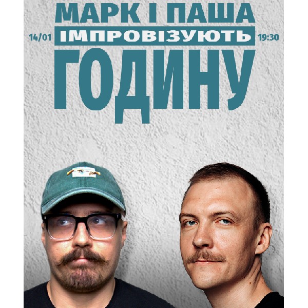 Вечір Імпровізації Марка Свиридюка та Паши Пінчука