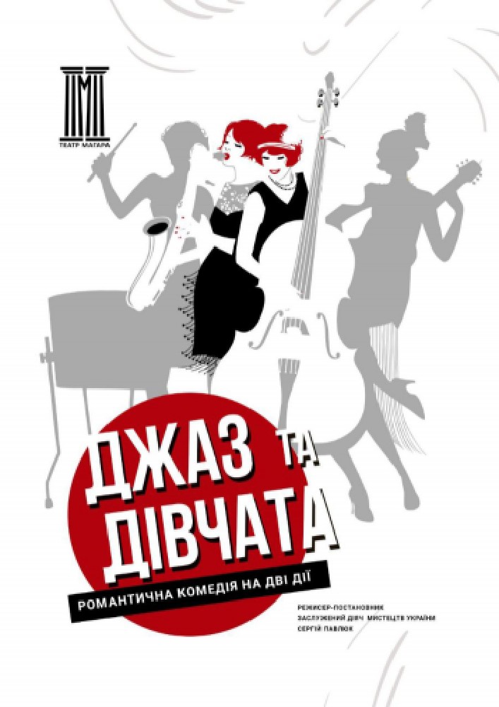 Прем'єра сезону «О-ля-ля! або Рандеву під рогами»