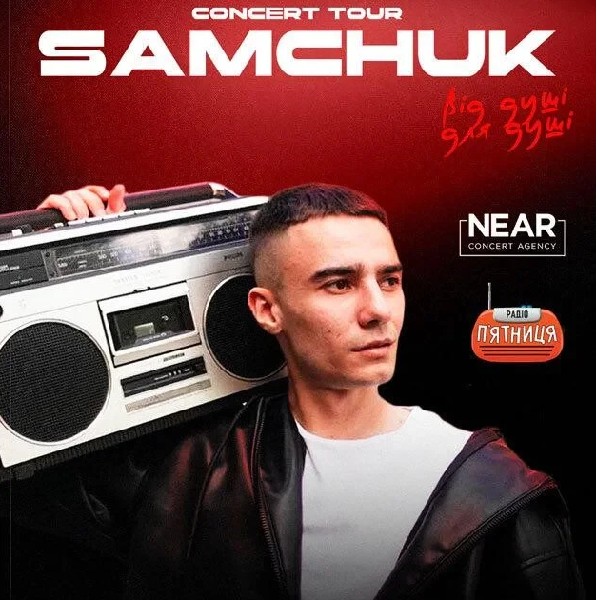 Samchuk (Самар)