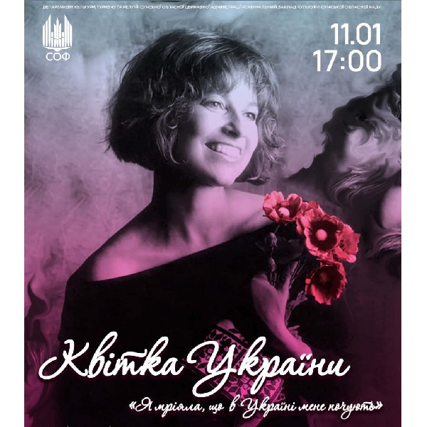 Квітка України (концерт)