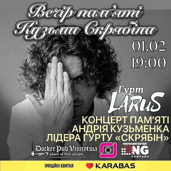 Вечір пам`яті Кузьми Скрябіна - гурт Larus