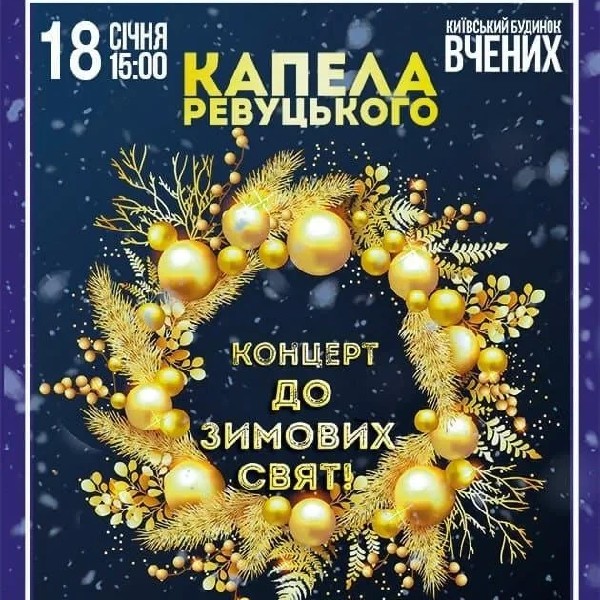 ДО ЗИМОВИХ СВЯТ!