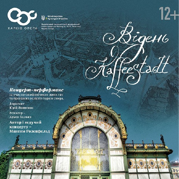 Відень - kaffee stadt