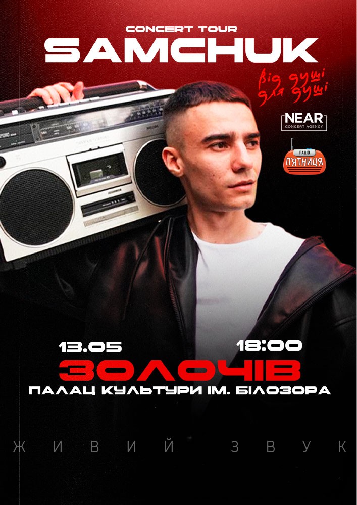 Придбати квиток на Samchuk: Samchuk (Золочів) в Золочівський районний народний дім 